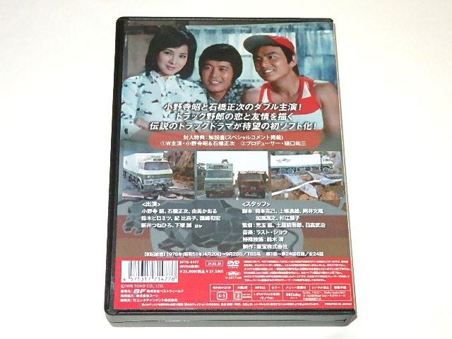 ☆DVD 火曜日のあいつ 小野寺昭/石橋正次/由美かおるさん/東宝/全24
