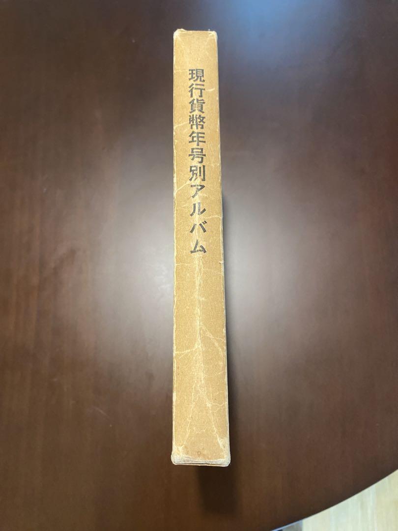 もっしー 現行貨幣年号別アルバム