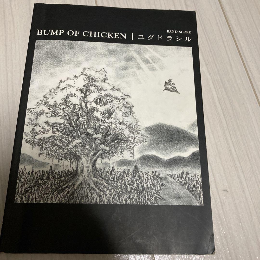 BUMP OF CHICKEN ユグドラシル バンドスコア - メルカリ