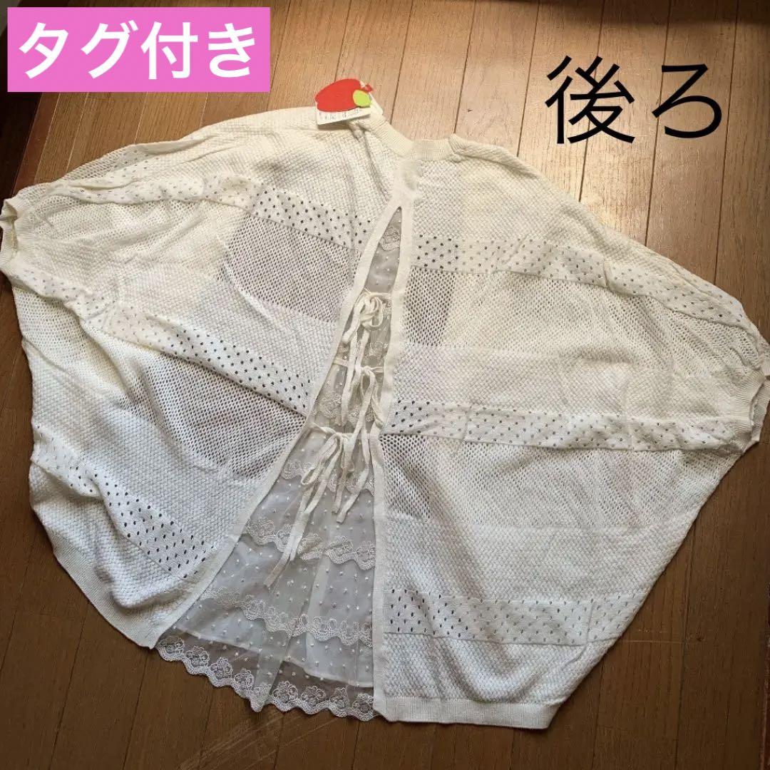 タグ付き　後ろレース　透かし編みカーディガン　ミルク　オフホワイト