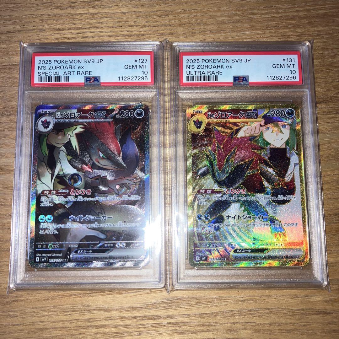 【PSA10】 Nのゾロアークex UR SR2連番 PSA10】 Nのゾロアークex UR SR2連番 - メルカリ