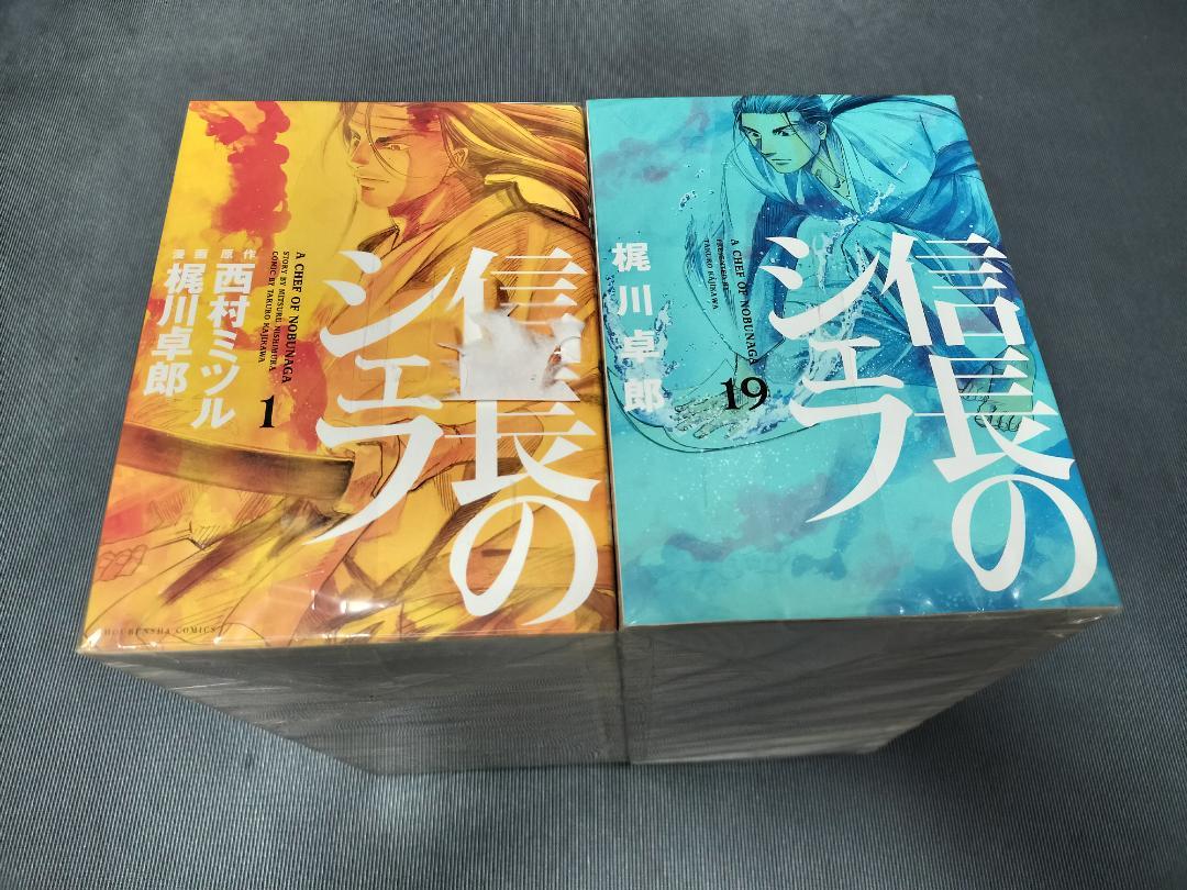 信長のシェフ 全巻 セット 1-37巻 梶川卓郎 - メルカリ