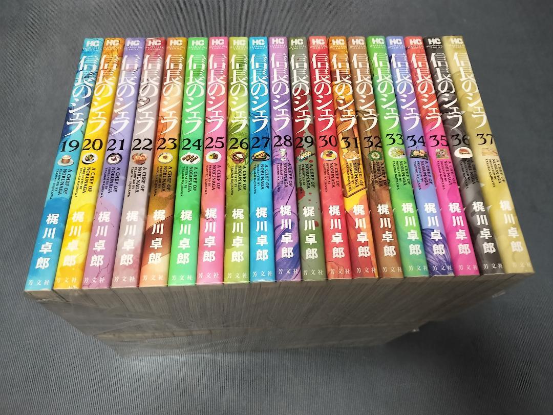 信長のシェフ 全巻 セット 1-37巻 梶川卓郎 - メルカリ