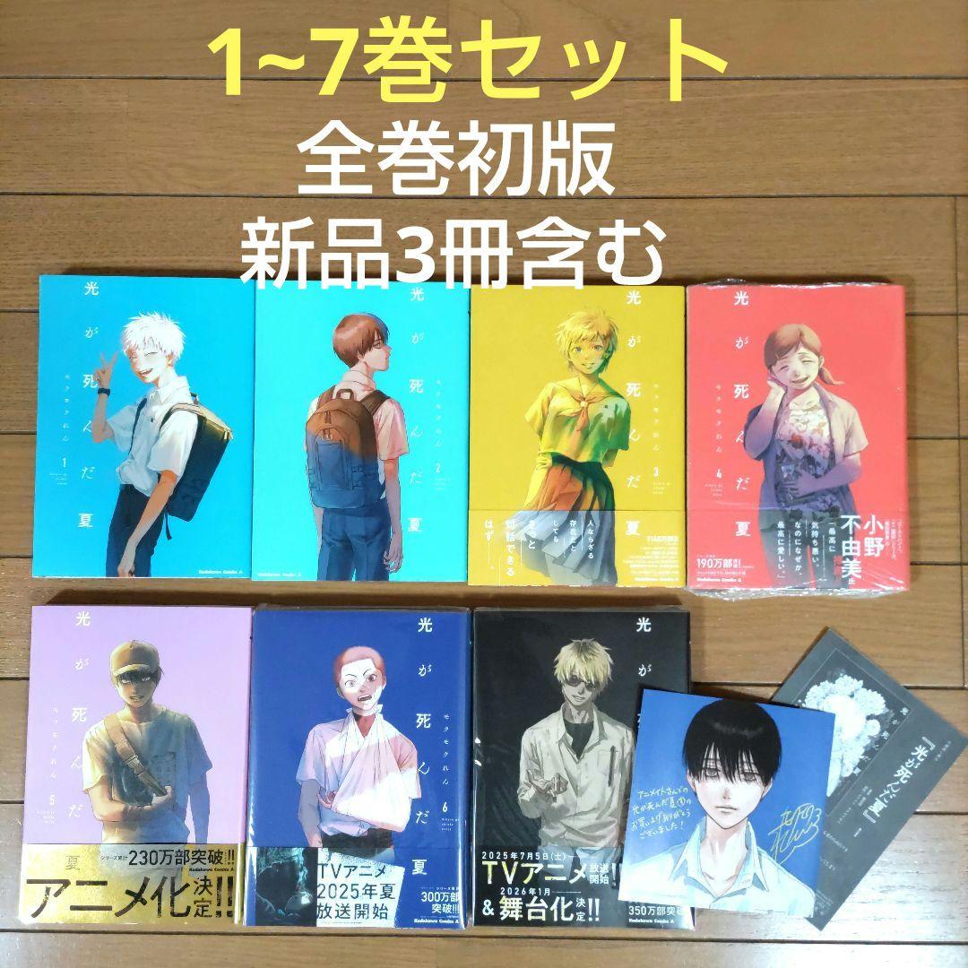 光が死んだ夏　　既刊全巻　1～7巻セット　 3、5、6、7巻は初版 hikarugashindanatsu_7_512x512.