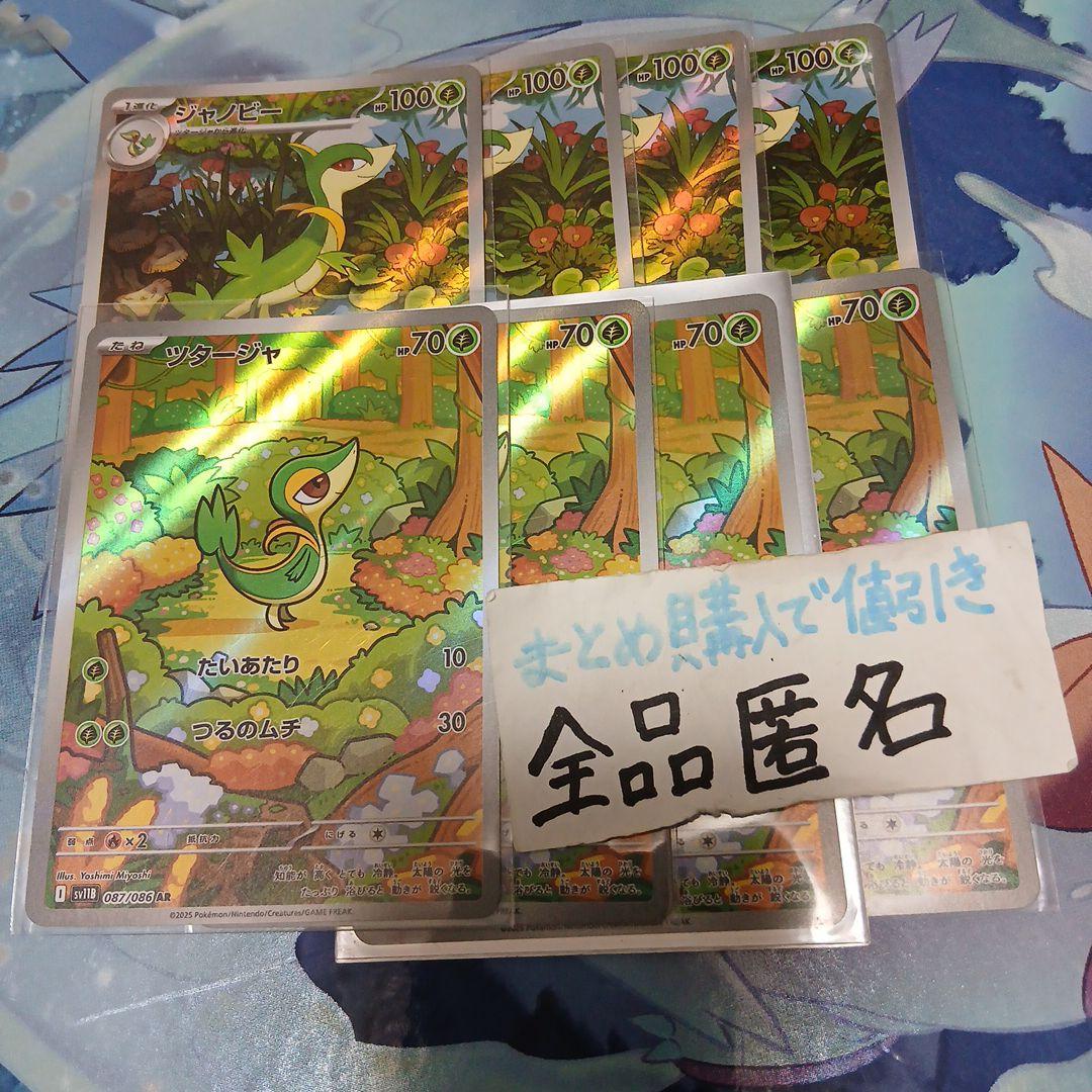 ブラックボルト　ツタージャar ジャノビーar 8枚セット　まとめ売りa306
