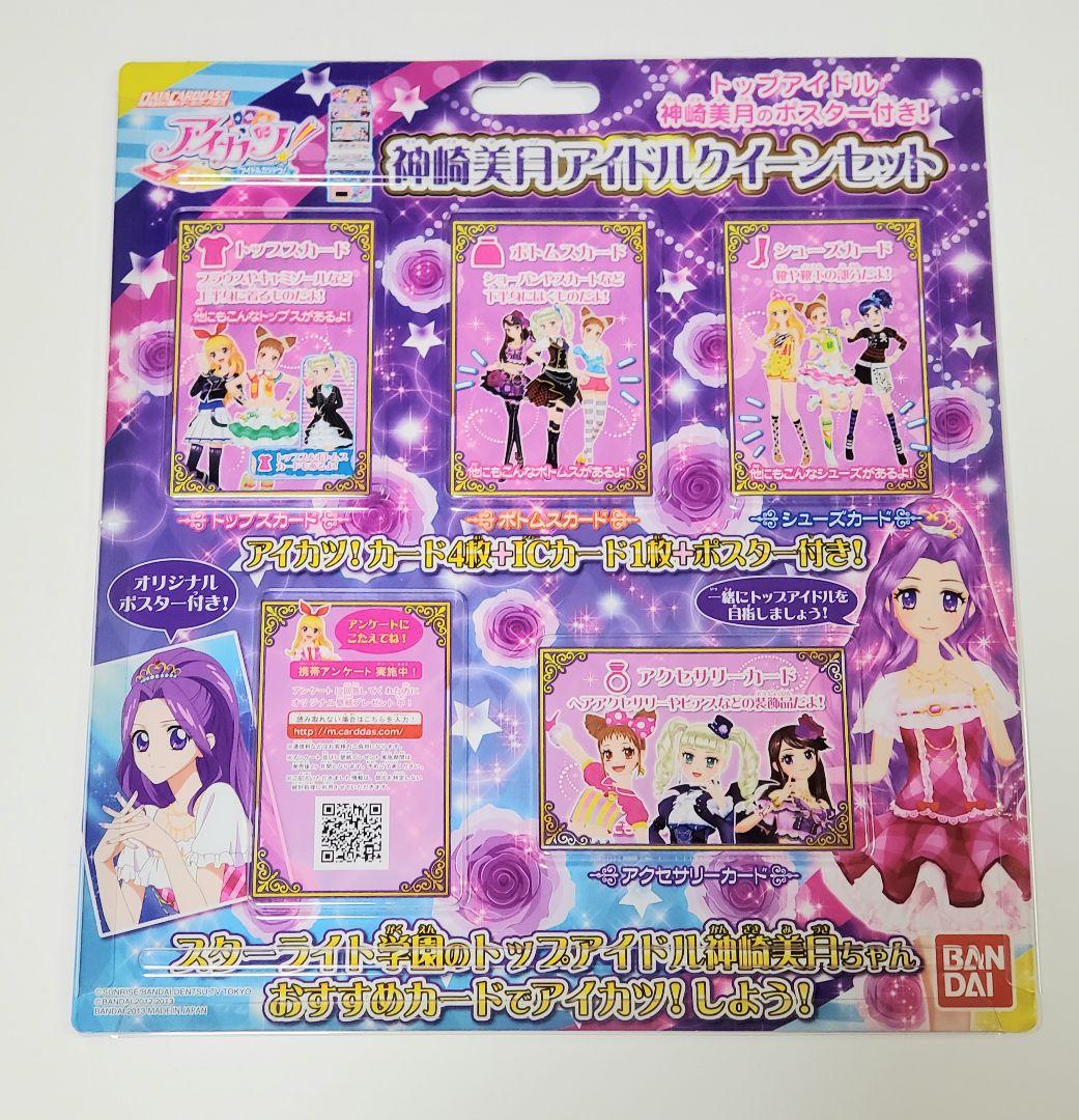 新品未使用 アイカツ 神崎美月 アイドルクイーンセット レッド
