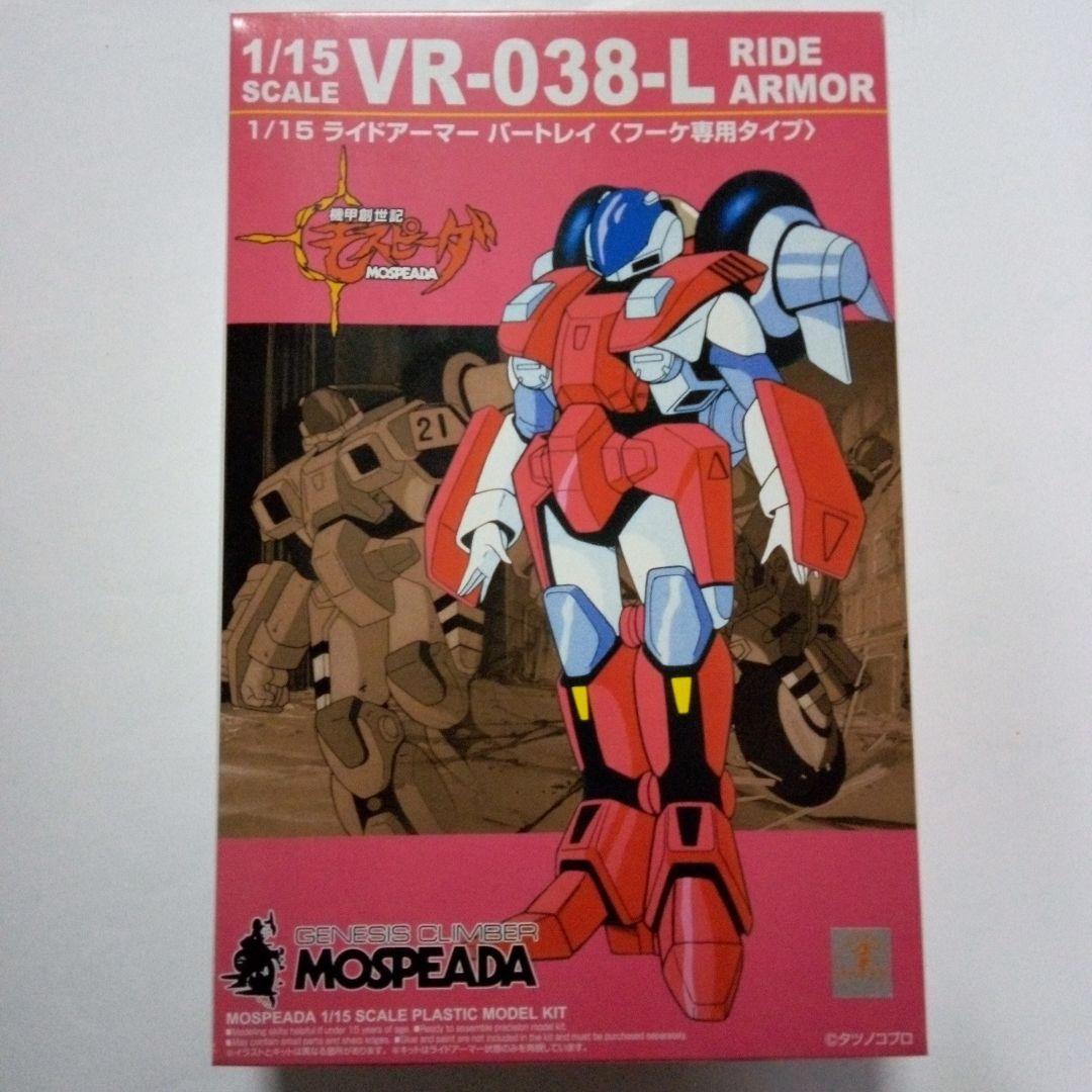 1/15 バートレイ 機甲創世紀モスピーダ アオシマ
