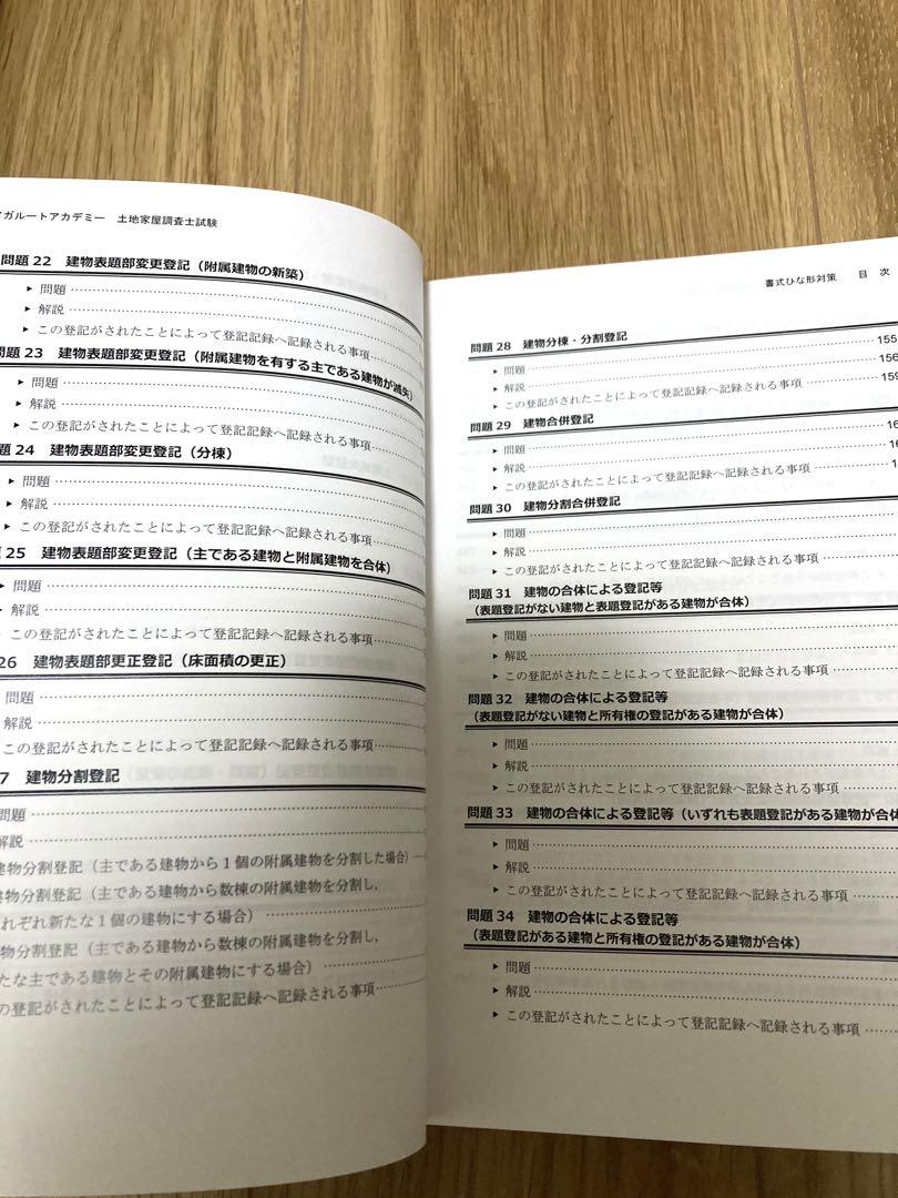 アガルート土地家屋調査士 2024 書式ひな形対策講座