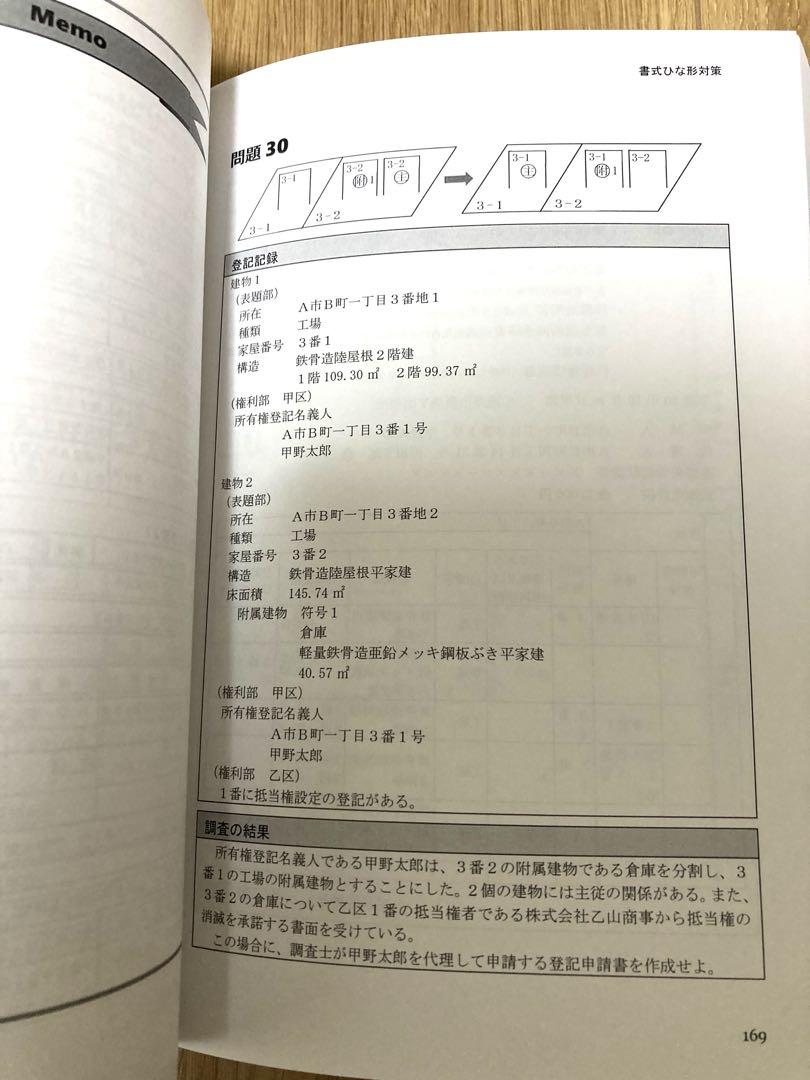 アガルート土地家屋調査士 2024 書式ひな形対策講座