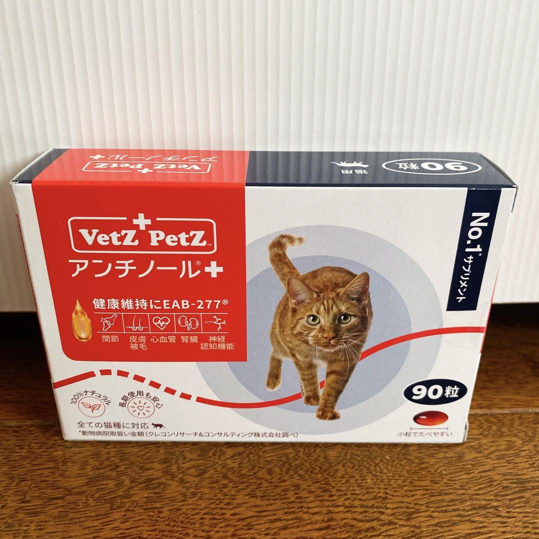 アンチノール＋ 猫用 90粒 アンチノールバラおまけ付き