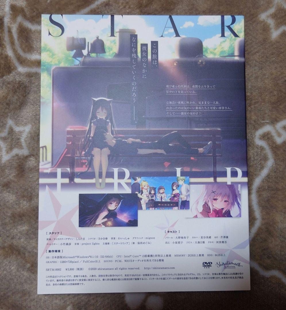 星空鉄道とシロの旅　パッケージ版　しらたま　しらたまこ 星空鉄道とシロの旅 - しらたまこ - BOOTH