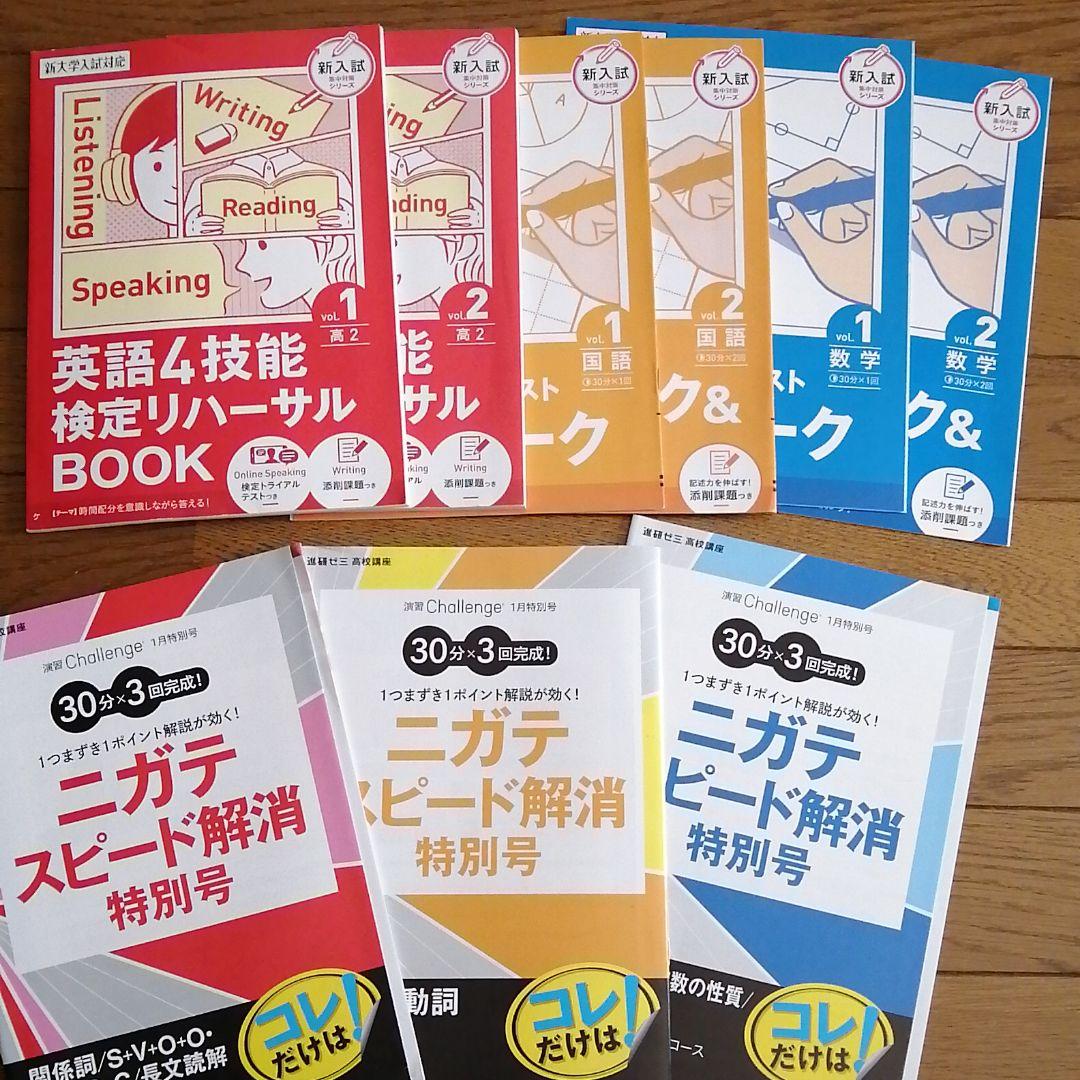 進研ゼミ高校講座 高2 2023年度 約50冊