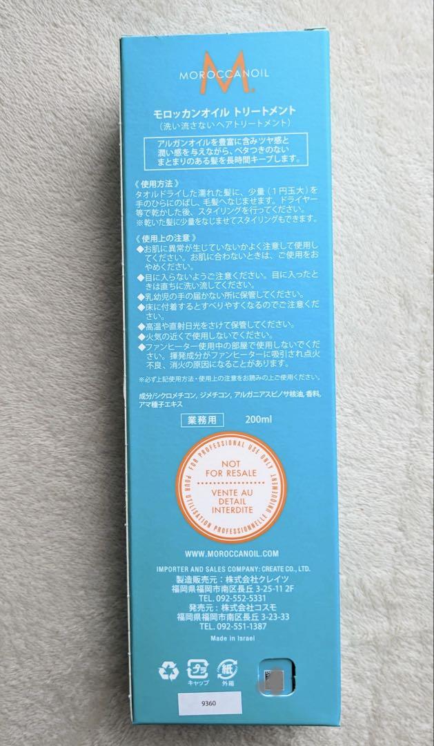 モロッカンオイル　業務用　正規品　200ml