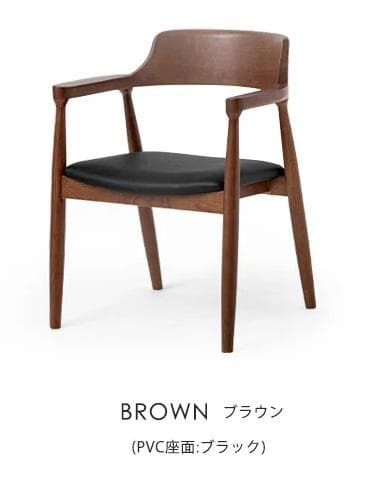 アームチェア ダイニングチェアタンスのゲン