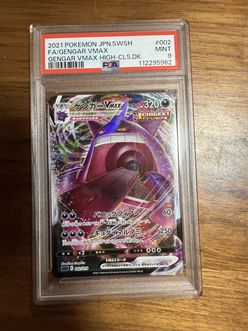 PSA9】ゲンガーVMAX CHR gemgar ポケモン pokemon｜Yahoo!フリマ