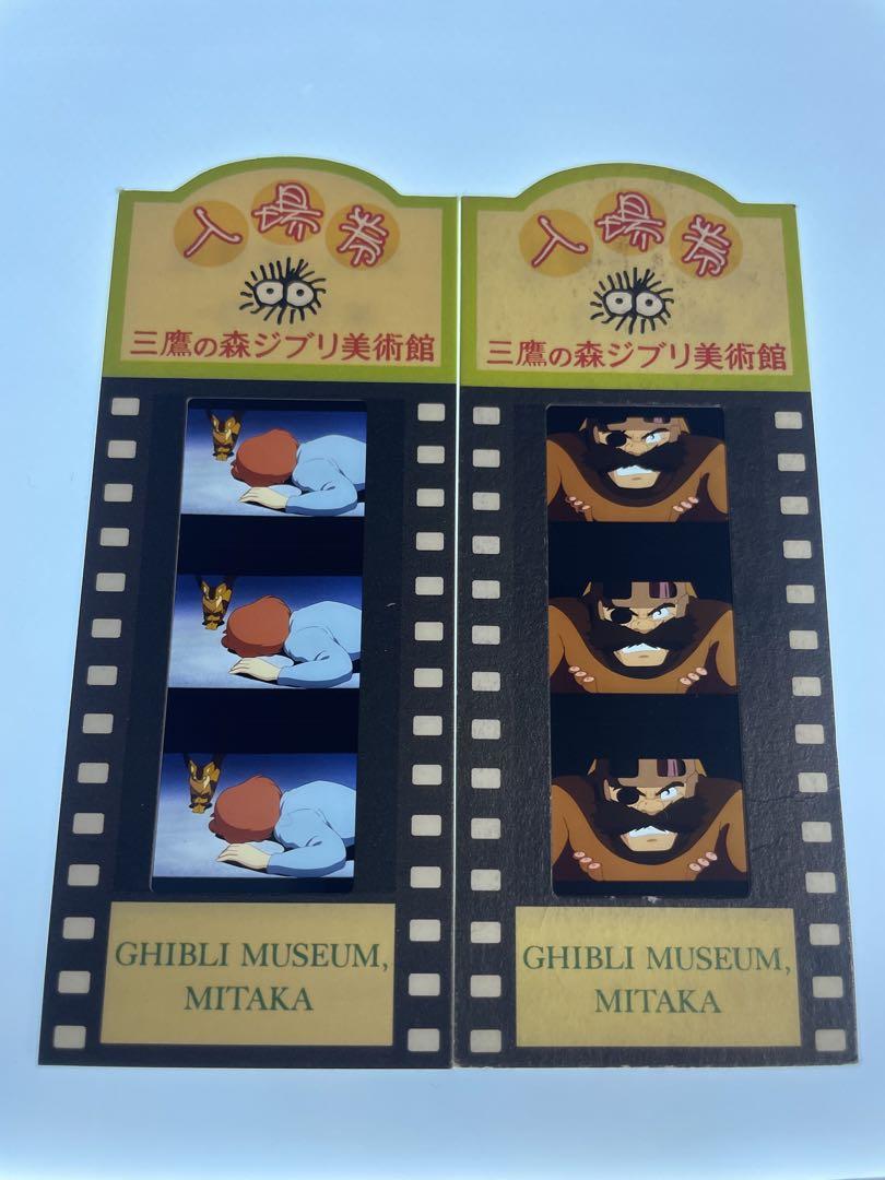 三鷹の森ジブリ美術館 使用済みフィルム入場券 2枚 風の谷の
