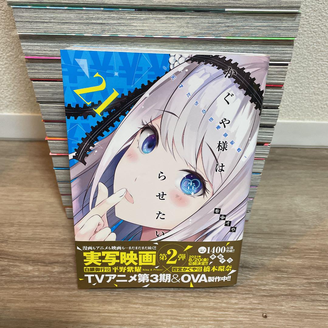 かぐや様は告らせたい1巻〜21巻全巻 同人版1巻〜4巻全巻 Sw5Mm-m28779651060 好評超歓迎