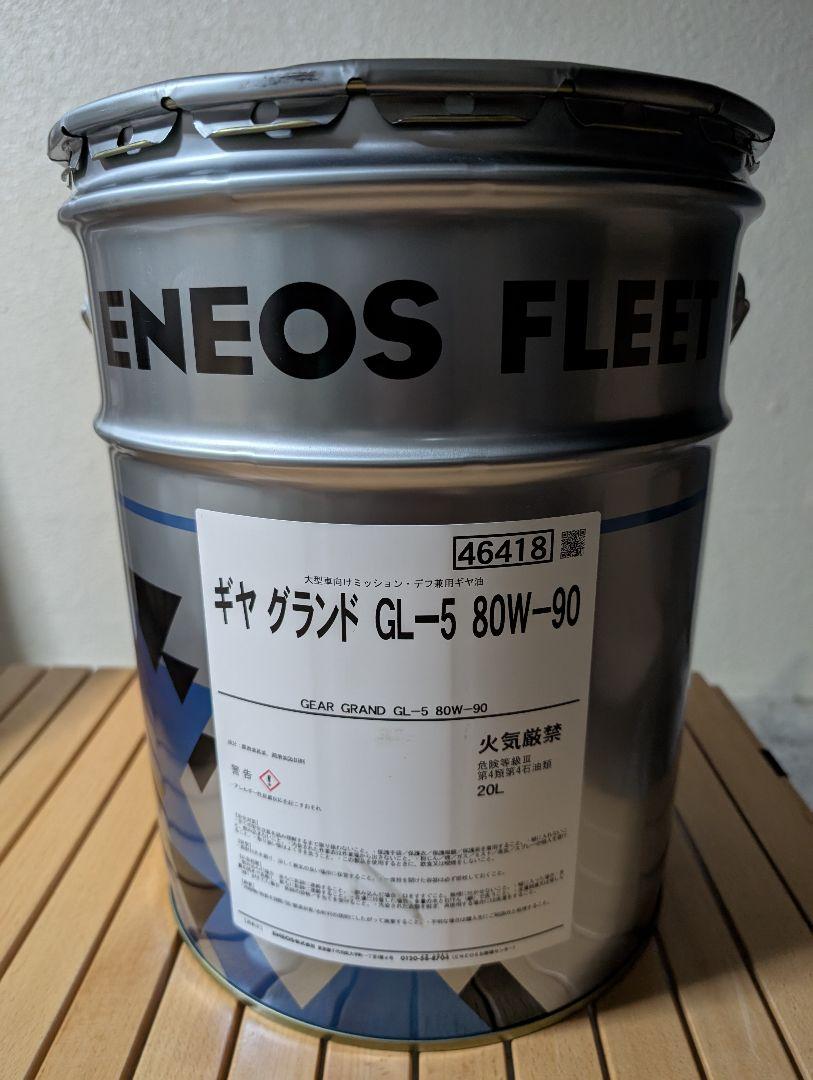 ENEOS エネオス ギヤグランドオイル GL-5 80W-90 20L ENEOS ギヤグランド GL-5 80W-90 20L 自動車用潤滑油 JX