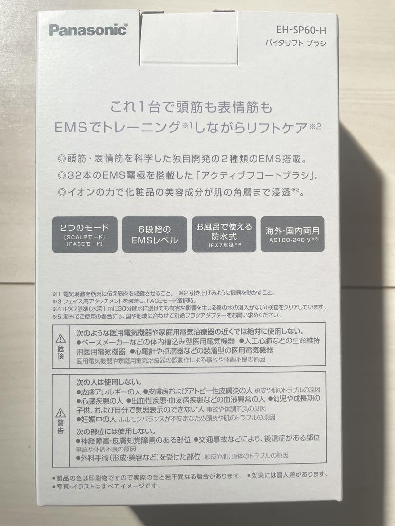 【新品】Panasonic バイタリフト ブラシ