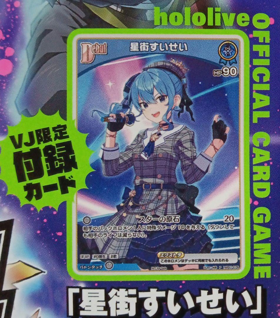 ホロライブカードゲーム 星街すいせい 4枚セット 未開封 V ホロライブカードゲーム 星街すいせい 4枚セット 未開封 V