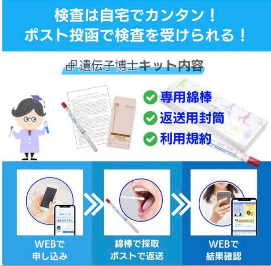 新品未開封】Dr.Gene 遺伝子博士 ダイエット遺伝子検査キット
