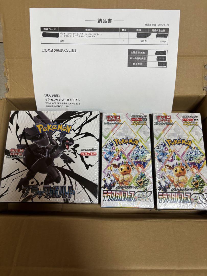テラスタルフェスex 2BOX ブラックボルト1BOX全てシュリンク