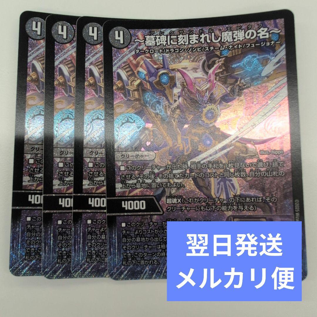 メルカリ便 ～墓碑に刻まれし魔弾の名～ アレクサンドルエピタフ 4枚セット 墓碑に刻まれし魔弾の名〜アレクサンドル・エピタフ 4枚 - メルカリ