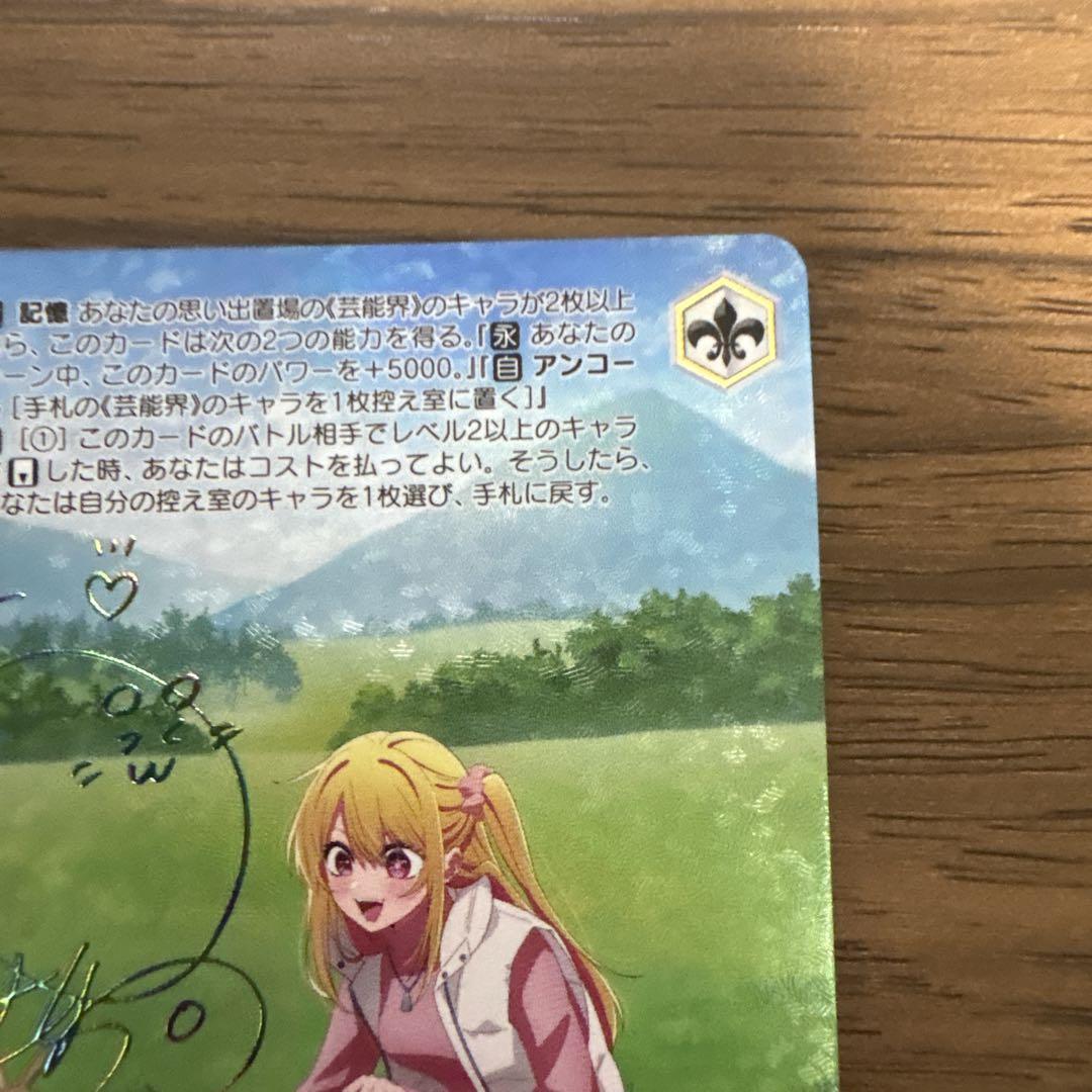 ヴァイスシュヴァルツ　自然とのふれあい ルビー SSP サイン ヴァイスシュヴァルツ 自然とのふれあい ルビー SSP サイン