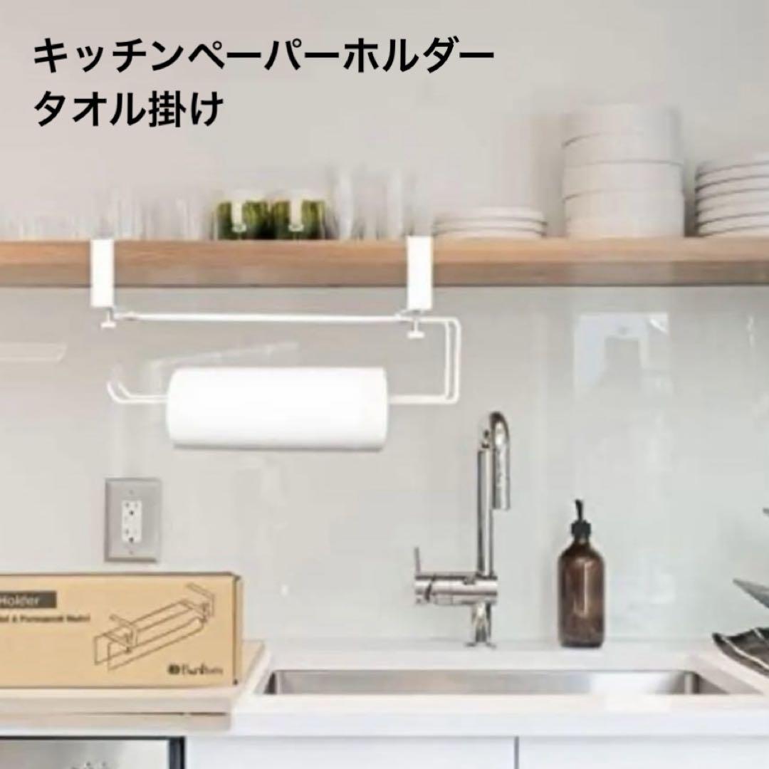 キッチンペーパーホルダー クランプ式 穴あけ不要 ネジ式 タオル掛け