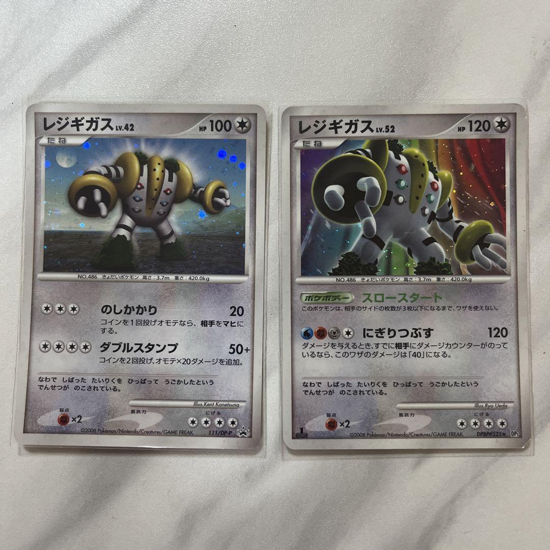 ポケモンカードホロカードセット　『レジギガス 濁点取ったら れしきかす』 レジギガス【ポケモンカードトレカ高価買取価格査定：トレコロ】