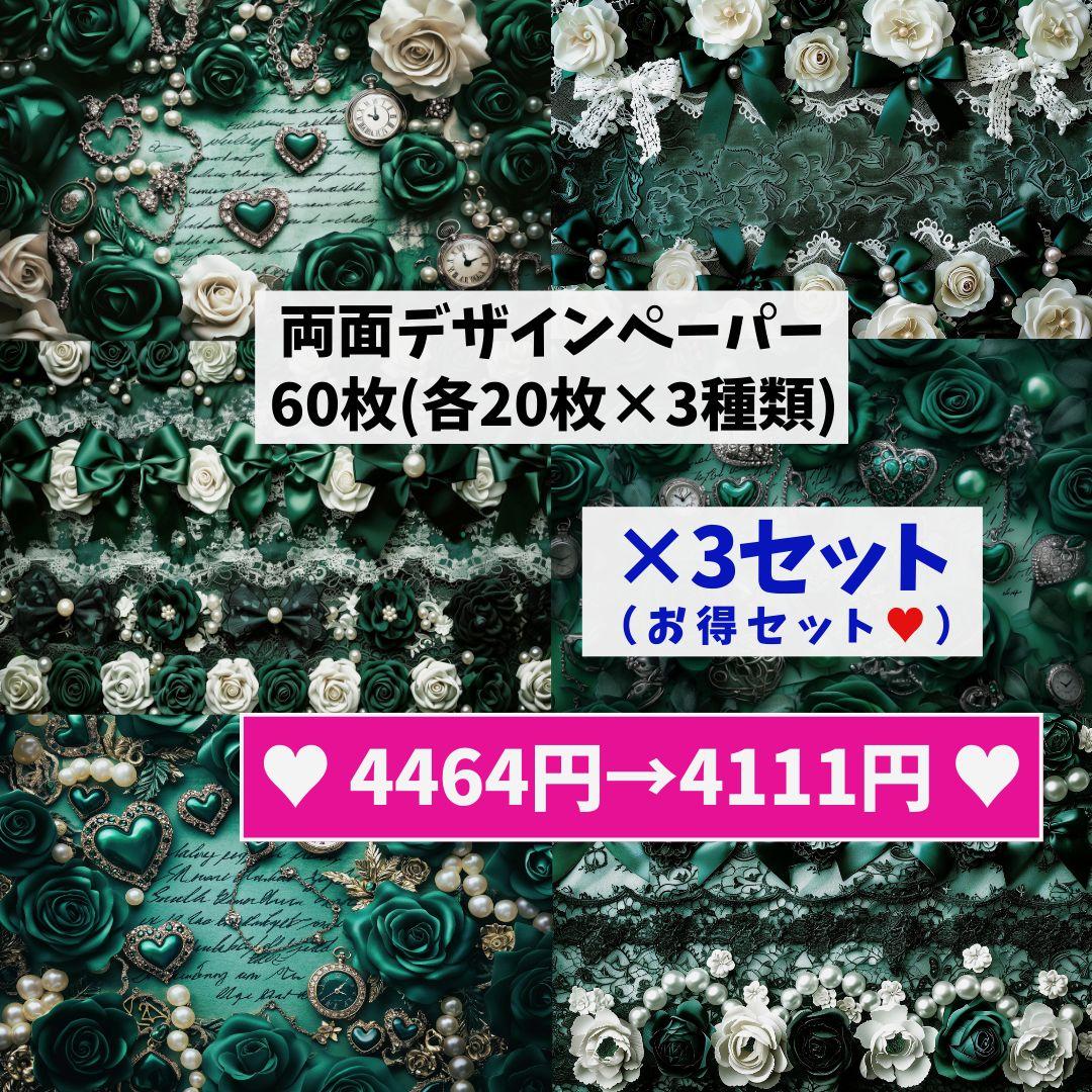 お得【3セット分】♥4464円➡4111円♥両面デザインペーパー♥    4