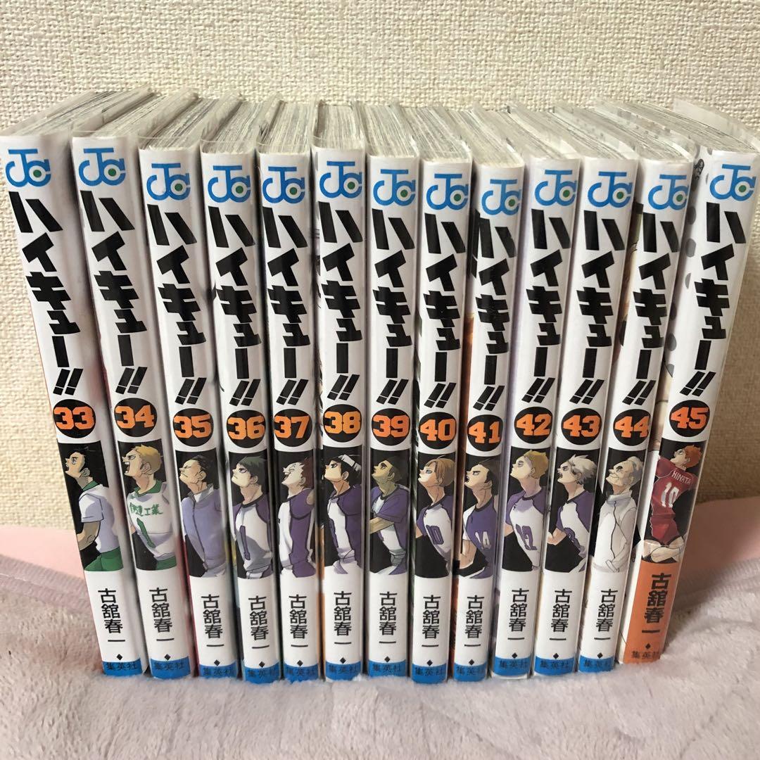 ハイキュー!! 33巻〜45巻 セット ハイキュー!! 全45巻 新品セット | 古舘 春一 |本 | 通販 | Amazon