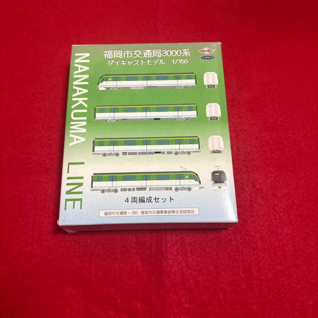 ワンマイル ダイキャストモデル 福岡市交通局3000系 4両目立った傷や汚れなし