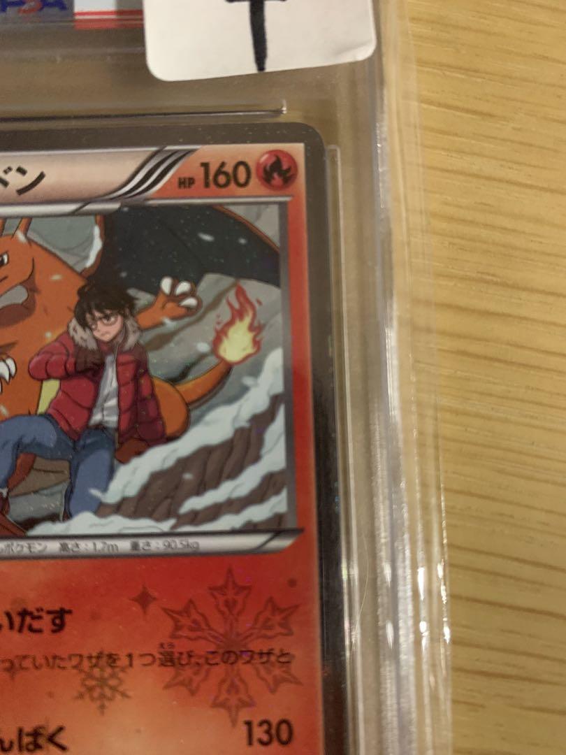 リザードン psa10 U CP3 ポケキュンコレクション 005/032