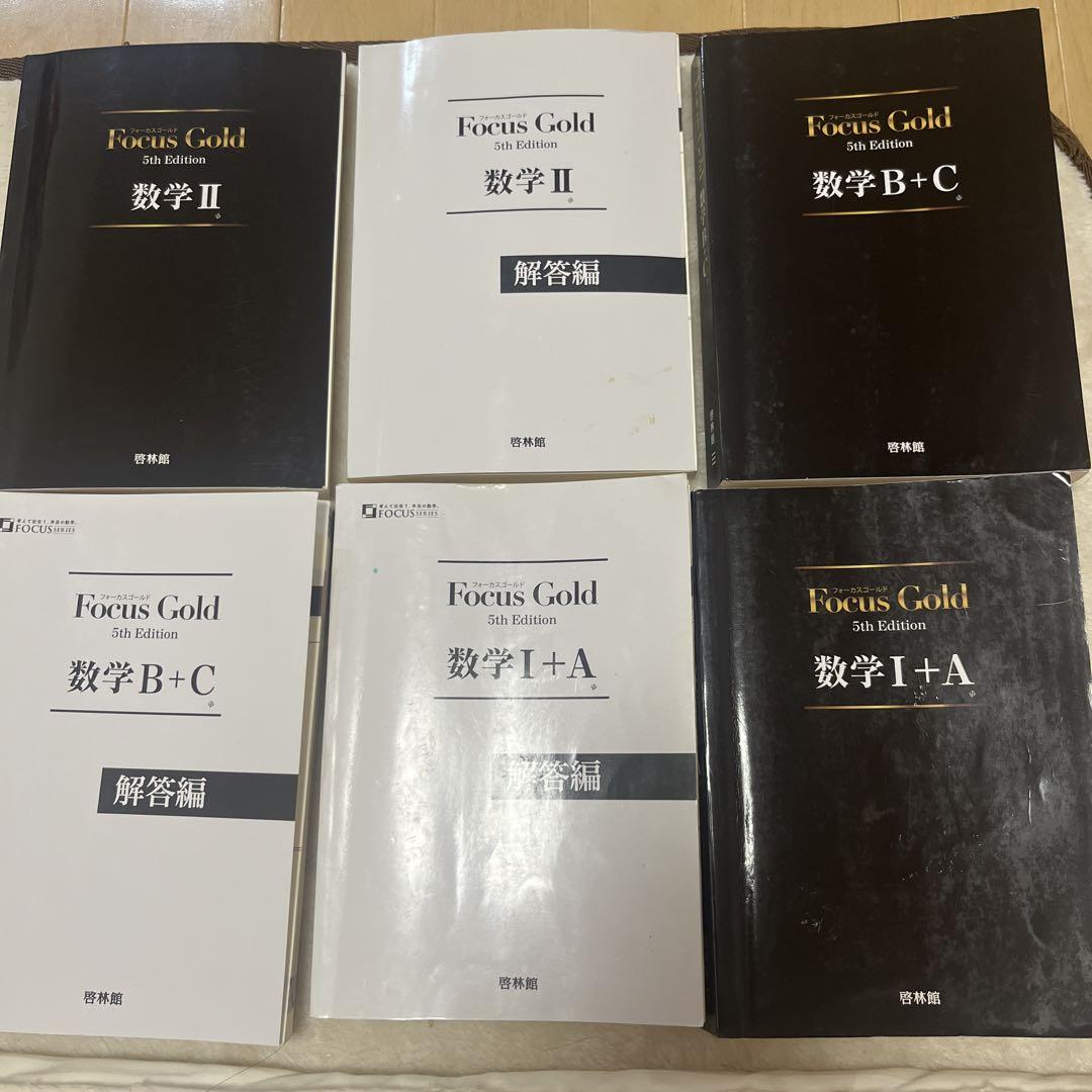 Focus Gold 5th Edition 数学 I・A・II・B・C・III フォーカスシリーズ | 2022年度以降用副教材のご案内 | 数学