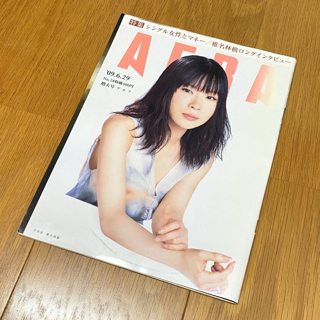 林檎 Stream 椎名林檎Sheena Ringo - 茎(STEM)～大名遊ビ編～[5pirit