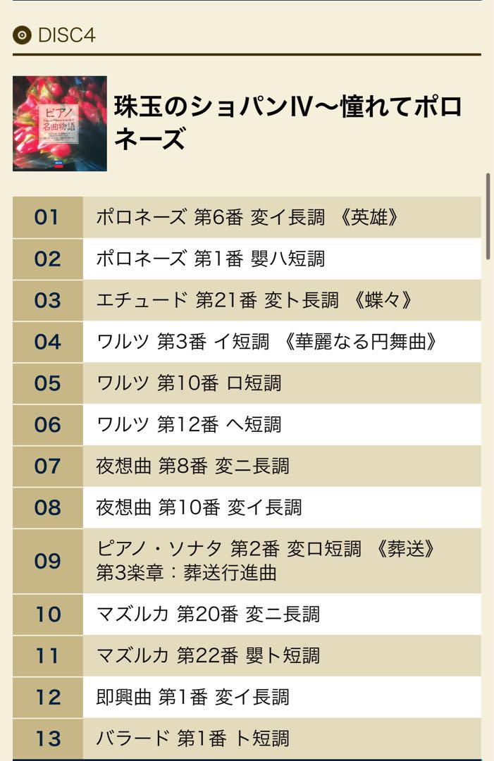 新品ピアノ名曲物語ピアノの演奏決定版CD20枚＋特典CD BOX付き