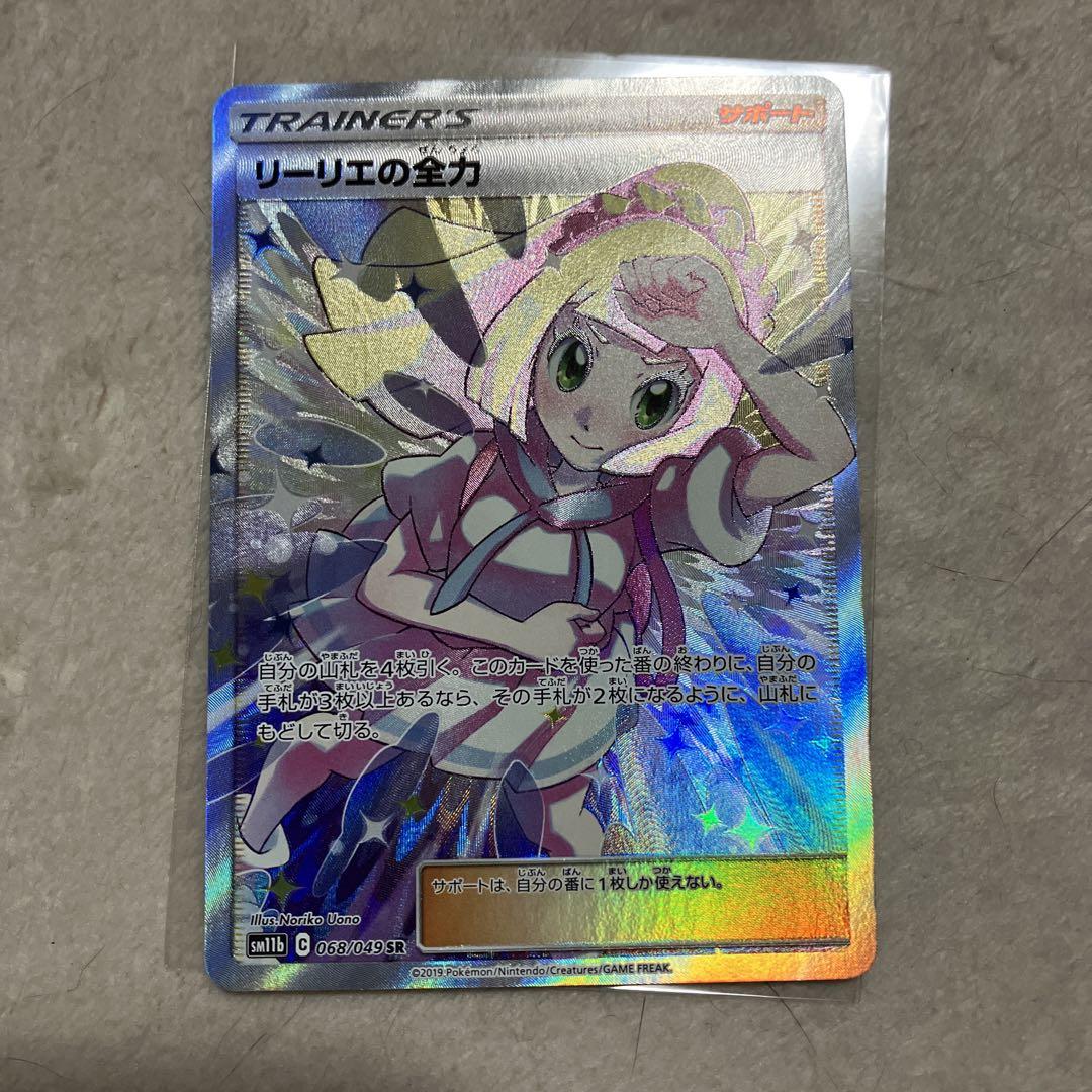 美品】リーリエの全力 SR 068/049 [sm11b] - メルカリ