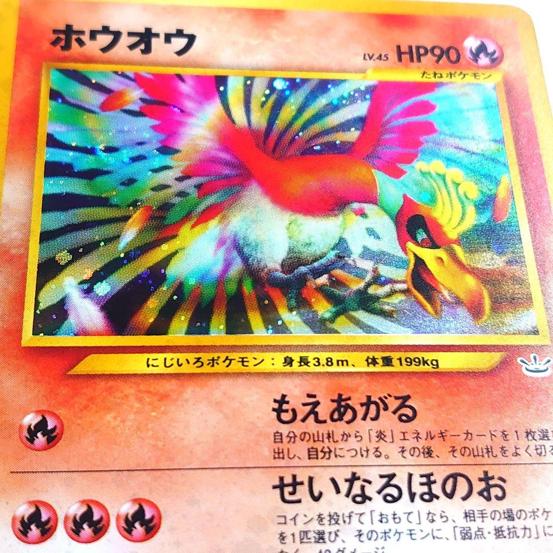 ホウオウ 旧裏 めざめる伝説 キラ 希少 レトロ ポケモンカード ホウオウ 旧裏 めざめる伝説 キラ 希少 レトロ ポケモンカード
