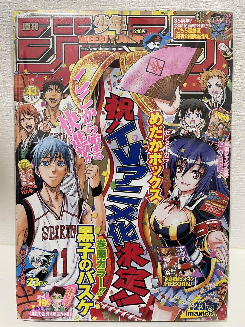今年の新作から定番まで！ 週刊少年ジャンプ 2011年43号 黒子のバスケ ポスター