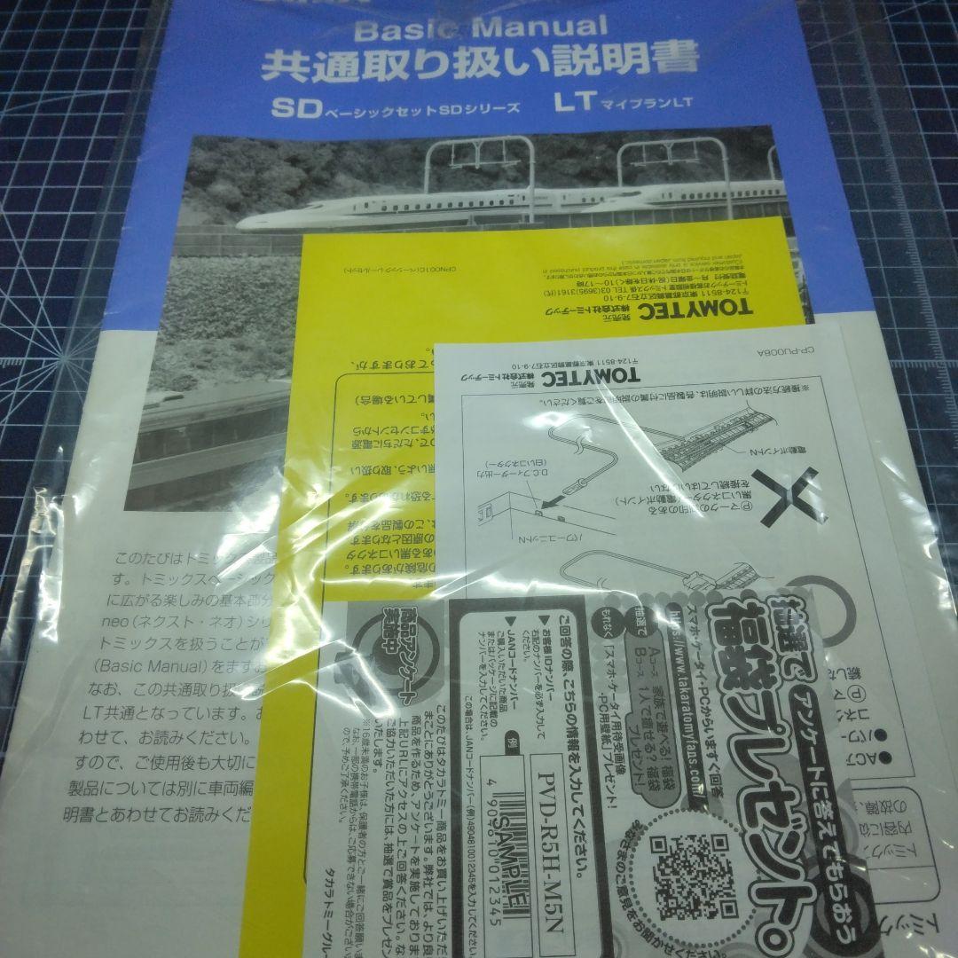 TOMIX　ベーシックセットSD 223系　新快速