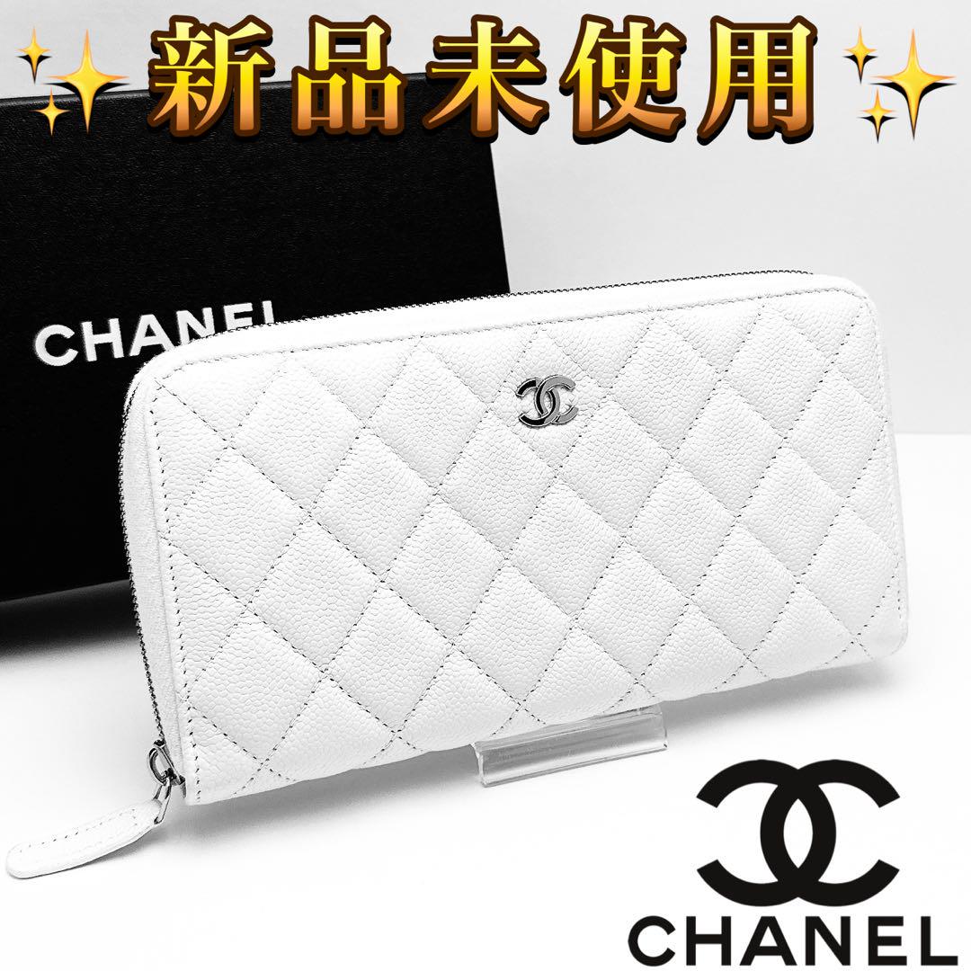 CHANEL★マトラッセ長財布★白 白財布 レディース CHANEL マトラッセ 長財布 白 白財布 ブランド