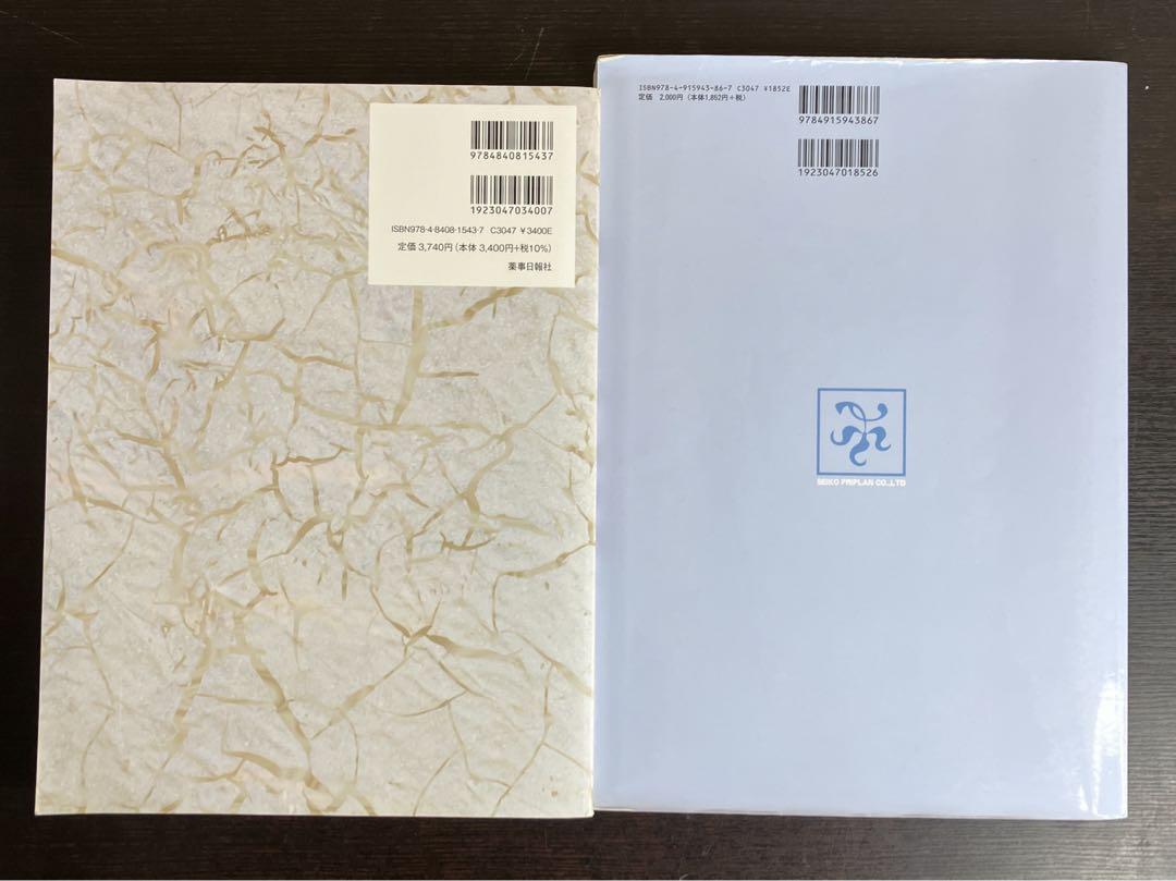 薬学 薬剤師 薬学生 25冊セット まとめ売り 医療 医学 調剤学