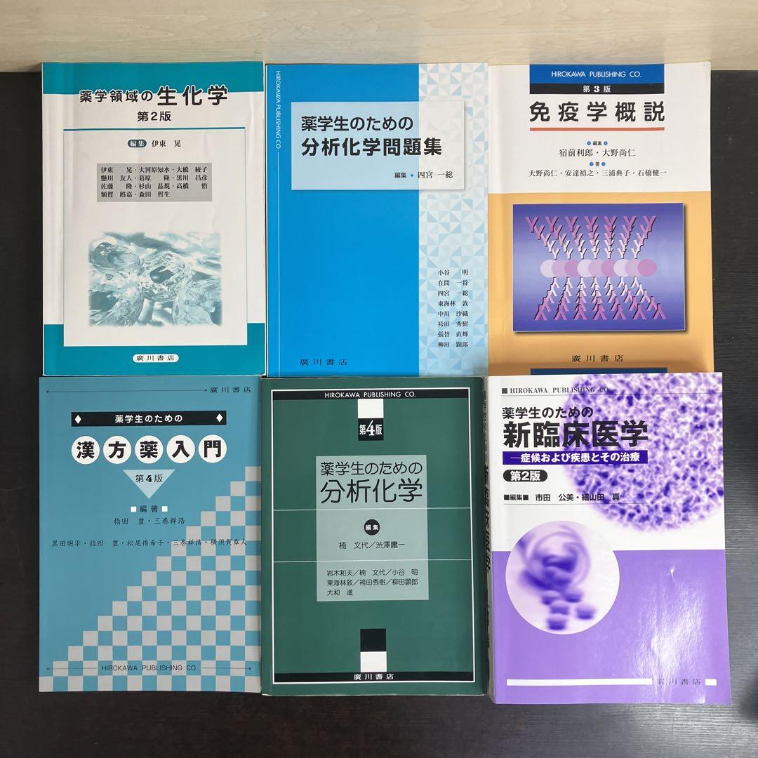 薬学 薬剤師 薬学生 25冊セット まとめ売り 医療 医学 調剤学 テキスト 薬学 薬剤師 薬学生 25冊セット まとめ売り 医療 医学 調剤学