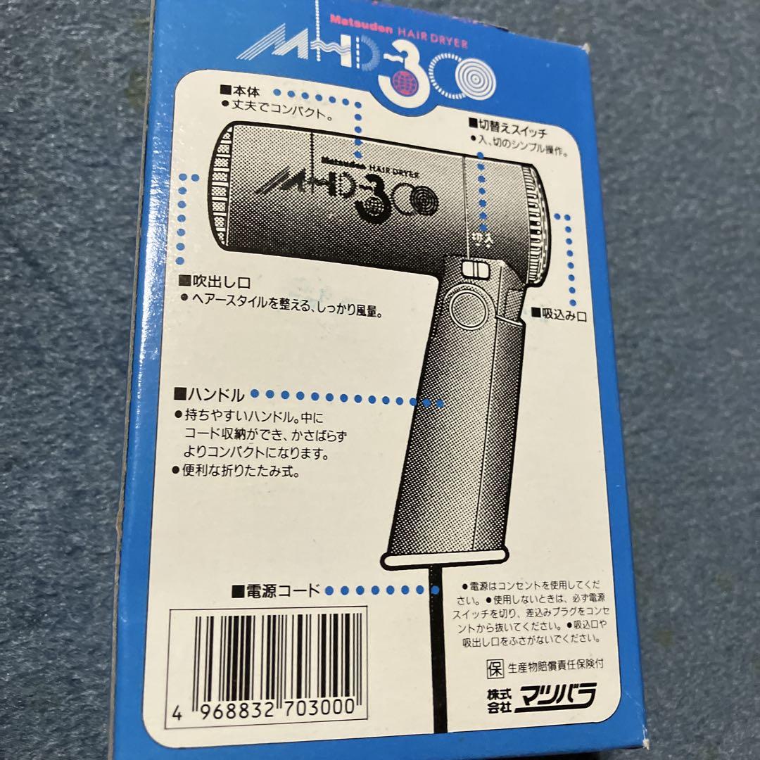 Matsuden Panasonic MHD-300ヘアドライヤー×20個