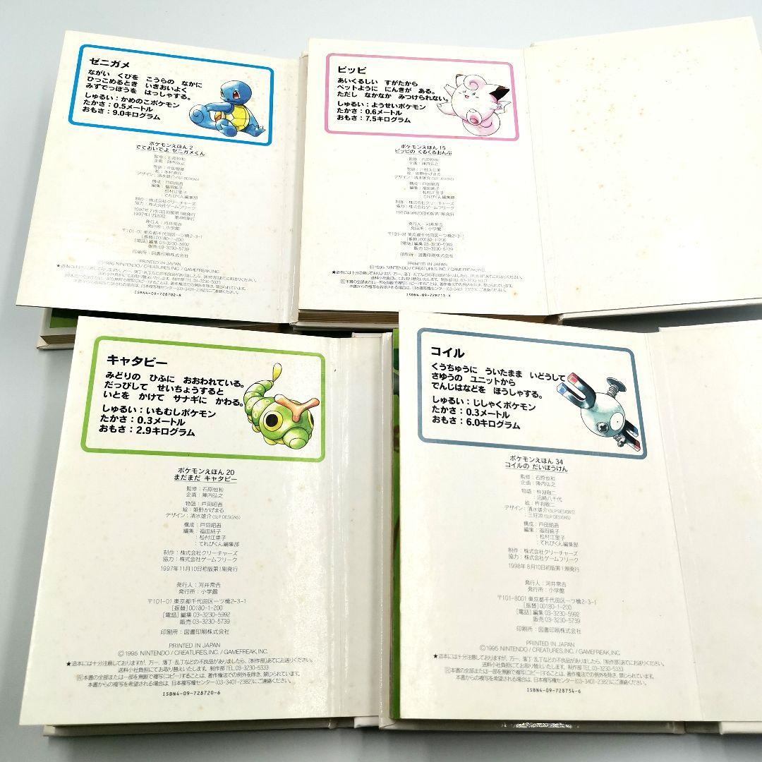 ポケモン】小学館 ポケモンえほん まとめ売り 7冊 絶版 ゼニガメ