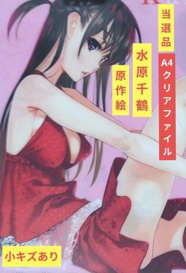 送料無料#小キズあり/千鶴 原作絵 A4クリアファイル彼女お借りし