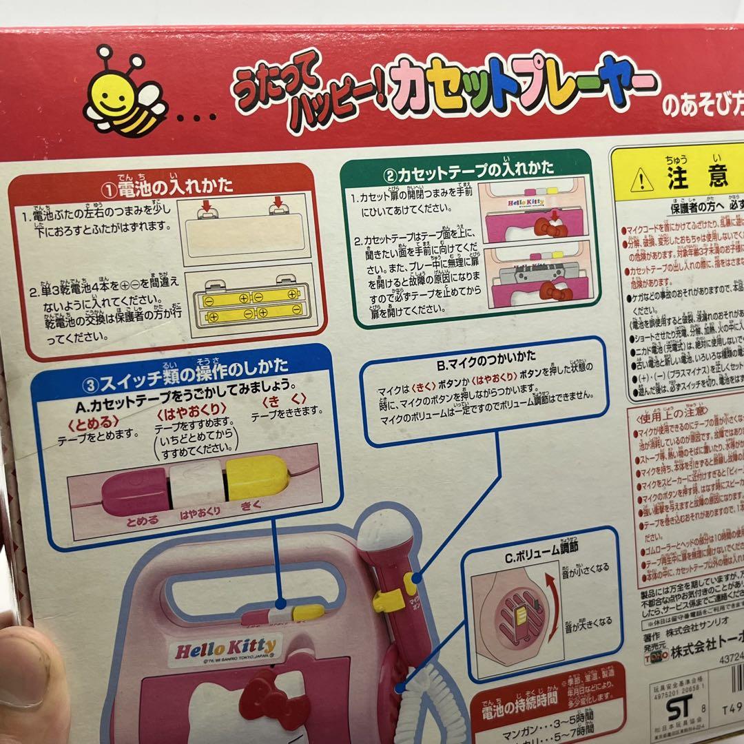 【未開封】TOHO ハローキティうたってハッピー！カセットプレーヤー レトロ玩具 未開封】TOHO ハローキティうたってハッピー！カセット