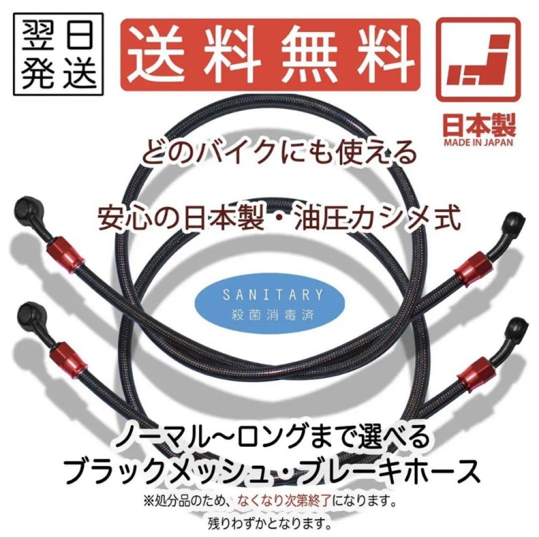 【2本SET】メッシュホース　ブレーキホース　フロント　リア　ロング　汎用
