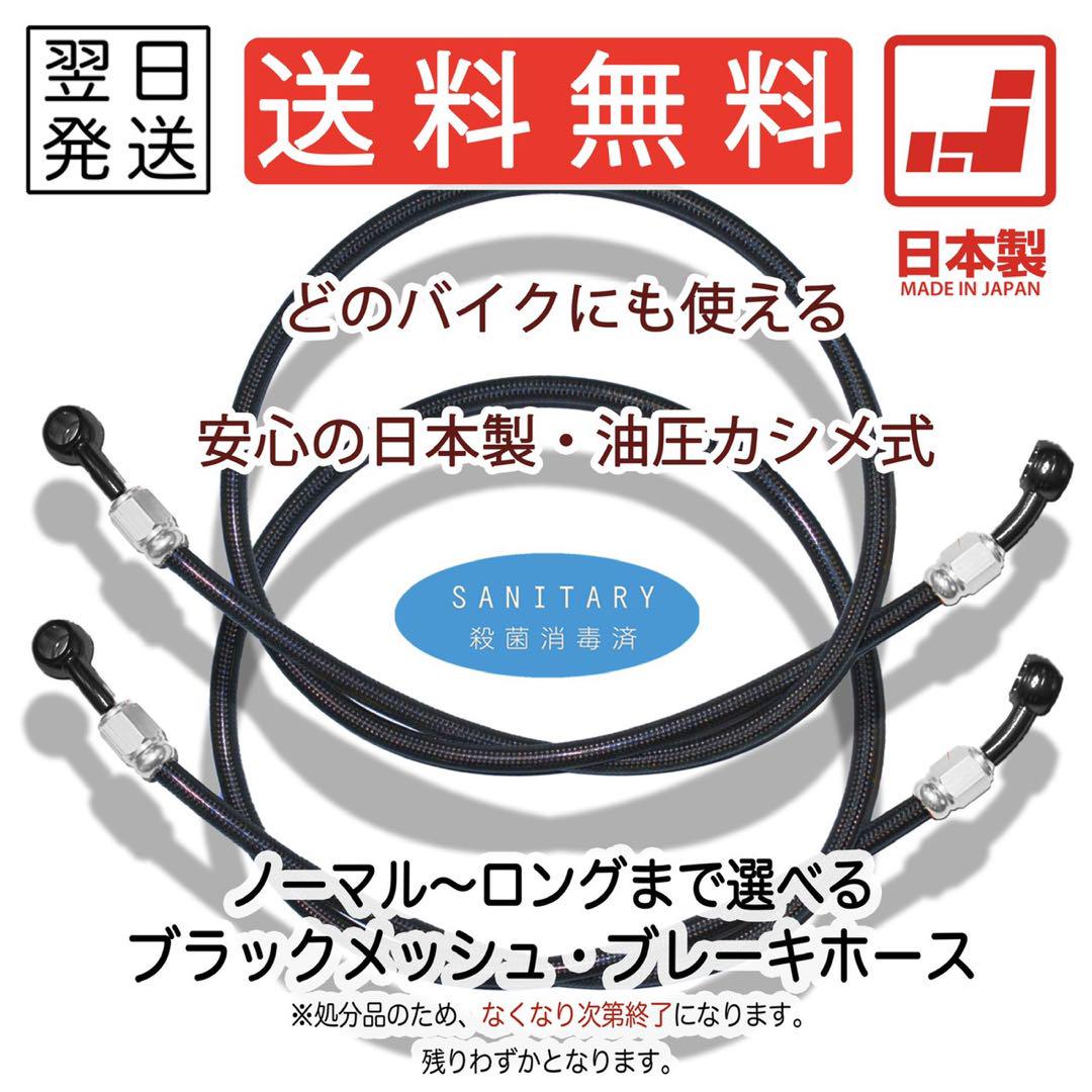 【2本SET】メッシュホース　ブレーキホース　フロント　リア　ロング　汎用